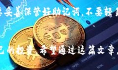   帮！TP钱包移除的币找不回怎么办？
