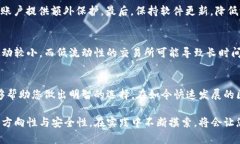    如何选择合适的区块链钱包和交易所