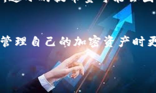 手机看片shib币怎么提币到tp钱包/  
SHIB, 提币, TP钱包, 加密货币/guanjianci  

引言
随着加密货币的崛起，越来越多的人开始接触到区块链世界。其中，SHIB币作为一种热门的代币，自然吸引了许多投资者的眼球。如果你是一个刚刚开始涉足加密货币的人，可能会碰到一些操作上的困难，比如如何将SHIB提币到TP钱包（TokenPocket）。在这篇文章中，我们将详细阐述这个过程，确保你能顺利完成提币操作。

什么是SHIB币？
SHIB币，全名Shiba Inu，是一种基于以太坊区块链的去中心化代币。它以柴犬作为其标志，兴起于模仿狗狗币（Dogecoin）的热门风潮。尽管起初的宗旨可能是以玩笑开始，但SHIB在社区的推动下，逐渐形成了一定的生态圈，包括去中心化交易所、NFT市场等。

什么是TP钱包？
TP钱包，全称TokenPocket，是一款支持多种区块链资产的数字钱包。它允许用户管理不同类型的加密资产，进行交易，甚至支持DeFi（去中心化金融）功能。TP钱包以其用户友好的界面和多链支持而受到广泛欢迎。

准备工作
在你提币之前，有几个准备工作需要先进行:
ul
  li确保你已经创建并安全地备份了TP钱包。/li
  li确认你的TP钱包已经能够接收SHIB币。/li
  li确保你有足够的以太坊（ETH）支付交易费用，因为SHIB是基于以太坊的代币。/li
/ul

SHIB币提币步骤

h4步骤一：获取你的TP钱包地址/h4
首先，你需要打开TP钱包，找到“资产”页面。在资产页面中，选择SHIB币，点击接收按钮，你将看到一个二维码和字符串形式的地址。记下这个地址，它将用于接收你的SHIB币。

h4步骤二：登录你的交易所账户/h4
接下来，登录你购买SHIB币的交易所账户，通常是币安、火币等。在你的交易所账户中，找到“提币”或者“提现”的功能选项。

h4步骤三：填写提币信息/h4
在提币页面，你需要选择SHIB作为提币类型。在接收地址的栏目中输入你之前从TP钱包获取的地址。确保地址准确无误，因为区块链上的交易是不可逆的。
接下来，填写你要提取的数量。注意在提币的最低限额和网络手续费，如果数量过小可能会被拒绝。

h4步骤四：确认信息并提交/h4
再次检查你的提币信息，确保一切无误后，点击确认。如果你的交易所需要二次验证，比如邮箱确认或者手机验证码，按照提示完成相关步骤。

h4步骤五：等待交易确认/h4
一旦你提交了提币申请，通常交易所会进行处理。你可以通过区块链浏览器查询你的交易是否成功。一旦确认，SHIB币将会转入你的TP钱包。

提币过程中常见的问题

h4问题一：提币后SHIB币没有到账怎么办？/h4
如果你在提币后发现SHIB币没有显示在TP钱包中，首先不要惊慌。建议检查以下几点:
ul
  li确认你的TP钱包是否正确显示SHIB币，并且网络连接正常。/li
  li使用以太坊区块链浏览器检查你的提币交易状态。如果显示为“已完成”，但TP钱包没有到账，尝试重新启动钱包或检查钱包的网络连接。/li
  li如果依然没有找到，可以联系你的交易所客服，询问交易状态，看看是否有其他问题。/li
/ul

h4问题二：我可以提取多少SHIB币？/h4
提取SHIB币的数量通常会根据交易所的规定有所不同。大部分交易所会设有最低提现限额，比如0.1 SHIB等。同时，还需要关注提币时的网络手续费。过小的提币量可能会因为手续费而无法进行。具体的限制可以查看交易所的提币规则。

总结
提币从交易所到TP钱包的过程其实并不复杂，但需要你小心谨慎，确保每一步的操作都准确无误。了解SHIB币和TP钱包的基本知识，将使你在提币和管理自己的加密资产时更加得心应手。希望这篇文章能帮助到你，让你更顺利地操作SHIB币的提币！

通过上述步骤，相信你已经掌握了如何将SHIB币提币到TP钱包的具体方法。祝你的加密资产交易顺利，投资得心应手！
