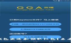 如何使用义乌数字钱包发送和领取红包