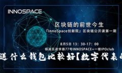 : 给女朋友生日送什么钱包比较好？数
