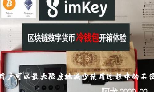   为什么TP钱包客服联系不上？我们来聊聊吧！ / 
 guanjianci TP钱包, 客服, 联系不上, 问题解决 /guanjianci 

引言
随着区块链和加密货币的快速发展，越来越多的人开始使用数字钱包来管理他们的资产。其中，TP钱包作为一种受欢迎的选择，吸引了大量用户。然而，有时候用户在联系客服时可能会遇到困难，比如联系不上客服。这种情况会引发用户的焦虑和疑问，究竟是什么原因导致这种情况呢？本文将深入探讨这一问题，以及如何有效解决类似问题。

TP钱包简介
TP钱包，作为一种便捷的数字资产管理工具，受到越来越多用户的青睐。它提供了多种功能，如数字资产的存储、转账、交易以及与去中心化应用程序（DApps）的连接。用户可以用它来方便地进行各种加密货币的管理。

然而，如同所有在线服务一样，TP钱包的客服队伍也面临着各种挑战。尤其是在用户激增的时候，客服的响应能力可能会受到影响。因此，有些用户可能会在需要帮助时感到无从联系。

客服响应慢的原因
首先，我们来探讨几个导致TP钱包客服联系不上的潜在原因：
ul
    listrong用户激增：/strong在某些特定的时刻，特别是市场波动较大或有重要公告的时候，TP钱包的用户数量可能会突然激增。这会导致客服咨询量暴增，客服人员无法在短时间内回复每一个请求。/li
    listrong技术问题：/strong任何网站都可能会遇到技术问题，例如服务器故障、页面加载缓慢等，这些都可能导致用户无法顺利提交客服请求。/li
    listrong信息渠道混乱：/strong有些用户可能会选择通过社交媒体、第三方平台或论坛寻求帮助，而这些渠道上的信息有时并不准确，可能导致联系不上正式客服。/li
    listrong客服制度不完善：/strong部分用户抱怨，TP钱包的客服系统不够高效，可能缺乏足够的客服人员或者相应的培训，导致回应速度缓慢。/li
/ul

如何正确联系客服
那么，如何才能更有效地联系客服，确保能及时获得帮助呢？以下是一些小贴士：
ul
    listrong通过官方渠道联系：/strong确保您通过TP钱包的官方网站或官方社交媒体账号联系客服，避免不必要的风险。/li
    listrong耐心等待：/strong如果客服繁忙，建议耐心等待，不要重复提交请求，以免造成混乱。/li
    listrong明确问题：/strong在提交请求时，尽量清晰简洁地描述您的问题，提供必要的细节，这能帮助客服更快地理解和解决问题。/li
    listrong检查更新：/strong定期查看TP钱包的官方公告和社交媒体，以跟进可能影响客服响应的情况，如系统维护或升级。/li
/ul

用户反馈与解决方案
对于不少用户而言，联系不上客服的经历是令人沮丧的。根据一些用户的反馈，如何寻求帮助的过程可能会影响他们对TP钱包的总体满意度。因此，TP钱包团队需要认真对待用户反馈，并寻找合理的解决方案，例如：
ul
    listrong增加客服人员：/strong应通过招聘或外包方式扩大客服团队，确保在需求激增时能够及时响应用户。/li
    listrong客服系统：/strong引入智能客服功能，帮助处理常见的问题，以减轻人工客服的压力。/li
    listrong提供更多自助资源：/strong在官网上发布更多帮助文档和常见问题解答，减轻用户直接联系客服的需求。/li
/ul

常见相关问题
除了客服联系不上的问题，用户在使用TP钱包时可能还会遇到以下相关问题：

h41. 为什么TP钱包提现不到账？/h4
提现到账缓慢是另一个常见问题，通常会引发用户的焦虑。提现延迟可能由以下几点造成：
ul
    listrong网络拥堵：/strong许多用户在同一时间提交提现请求时，网络交易量可能会激增，导致交易确认时间延迟。/li
    listrong审核流程：/strongTP钱包可能会根据风险控制策略对提现请求进行审核，这使得资金未能及时到账。/li
    listrong错误信息：/strong用户在提取资金时填写的地址或信息不准确，因为转账一旦发出便难以撤回，弥补错误的过程可能更加漫长。/li
/ul
针对这个问题，建议用户在提交提现申请前仔细核对信息，并在确认网络状况良好的情况下再进行操作。如果确实遇到提现延迟，可以尝试联系TP钱包客服了解具体情况，通常需要耐心等待。

h42. 如何增强TP钱包的安全性？/h4
关于数字钱包的安全性，用户的担忧不无道理。TP钱包虽然已经采取了一系列安全措施，但用户还需主动强化自身的安全防范。
ul
    listrong启用双重认证：/strong通过在账户设置中开启双重认证，增加账户被未授权访问的难度。/li
    listrong定期更新密码：/strong使用强密码并定期更新，可以有效避免安全隐患。/li
    listrong关注安全公告：/strong密切关注TP钱包的官方信息，及时了解安全更新和潜在风险。/li
    listrong备份助记词：/strong确保妥善保存钱包的助记词和私钥，不要轻易分享给他人。/li
/ul
通过这些方法，用户不仅可以提高TP钱包的安全性，也能更放心地进行日常的数字资产管理。

结论
使用TP钱包时，无法联系到客服虽然常见，但了解背后原因及正确应对方式，可以帮助缓解用户的焦虑。通过采取一些预防措施，以及关注平台更新，用户可以最大限度地减少使用过程中的不便，获得更满意的服务体验。希望这篇文章能帮助用户在遇到类似困扰时找出解决方案，保持积极的心态面对数字资产管理的挑战。