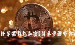 怎么给苹果钱包加密？简单步骤带你搞