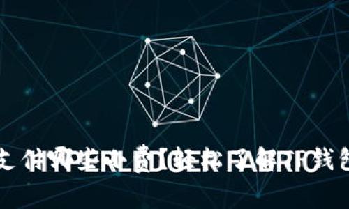 TP钱包需要支付哪些小费?轻松了解TP钱包的小费体系