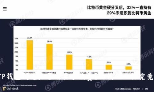 TP钱包闪兑是否需要手续费？让我们一探究竟！