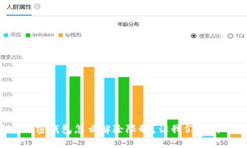 个人加密钱包怎么解除限制?让我们来聊聊吧!