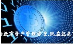 jiaoti2025最新版TP钱包官方下载：轻松管