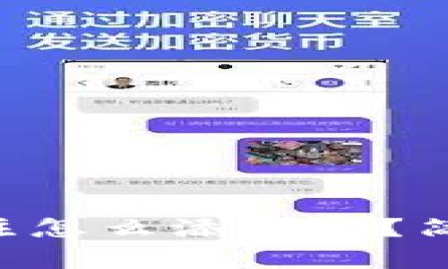 想知道TP钱包转账备注怎么添加吗?简单几步教你轻松搞定!