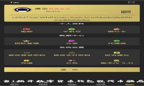不要上当！揭开数字货币钱包假代币骗局的真相