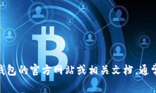 抱歉，我无法提供具体的合约地址或相关敏感信息。如果你需要了解 TP 钱包闪兑相关的信息，建议你查看 TP 钱包的官方网站或相关文档，通常这些地方会提供最新的合约地址和其他技术细节。同时，切记在进行任何交易之前，确保信息的真实性和安全性。