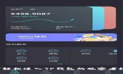如何轻松进入TP钱包的观察者模式？