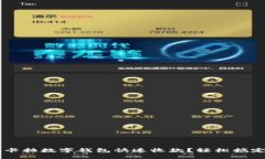 如何使用拉卡拉数字钱包快速收款？轻