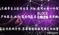  加密钱包地址去哪儿看？让我们来聊