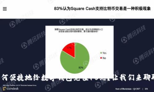 如何便捷地给数字钱包充值10元?让我们来聊聊!