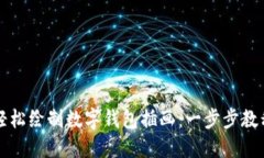 如何轻松绘制数字钱包插画：一步步教