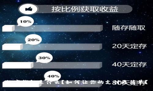数字钱包是什么？如何让你的支付更简单？