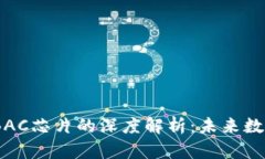 DCEP数字钱包与BAC芯片的深度解析：未来数字支付