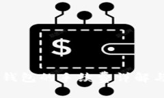 币安提币到TP钱包的手续费详解与常见问题解答