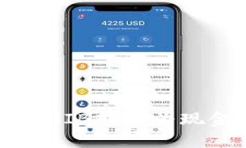 如何在TP钱包中将SHIB转化为现金？详细步骤与技巧