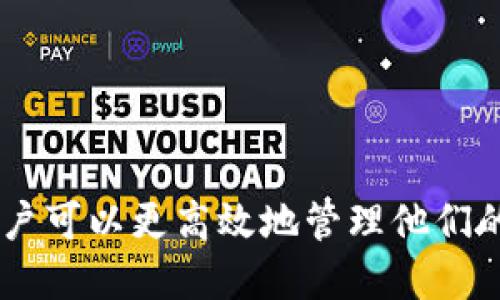   什么软件可以下载TP钱包？ / 
 guanjianci TP钱包, 钱包下载, 区块链, 数字货币 /guanjianci 

引言
随着数字货币的迅速发展，越来越多的人开始关注如何安全高效地管理他们的数字资产。TP钱包作为一款热门的区块链数字资产钱包，因其易用性和安全性受到许多用户的喜爱。那么，我们该如何下载TP钱包呢？本文将为你详细分析下载TP钱包所需的各种软件和步骤，并回答用户在下载和使用过程中可能遇到的相关问题。

TP钱包简介
TP钱包是一款支持多种数字资产的移动钱包，用户可以方便地进行数字货币的存储、转账和兑换。TP钱包的优势在于其简单易用的界面和高安全性的存储方式，用户可通过它管理以太坊、比特币、TRC20等多种主流数字货币。其多种功能使其不仅适合新手小白，也满足了资深用户的高级需求。

下载TP钱包的步骤
下载TP钱包的步骤非常简单，无论你使用的是Android或者iOS设备。通常可以通过以下方式进行下载：
ol
    listrong应用商店下载：/strong可以通过Google Play或者Apple App Store搜索“TP钱包”进行下载。确保你选择的应用是正版。/li
    listrong官方网站下载：/strong如果你希望直接从官方网站获取最新版本，可以访问TP钱包的官方网站，找到下载链接，然后根据指引完成安装。/li
    listrong第三方平台：/strong在一些知名的安卓软件市场或应用平台上，你也可以找到TP钱包。不过要确保下载的来源可靠，以避免安全隐患。/li
/ol

安装TP钱包
下载完成后，安装步骤同样简单，只需按照系统提示进行点击安装即可。注意，在安装过程中可能需要赋予钱包一些权限，以保障其正常使用。完成安装后，打开TP钱包，用户可以创建新钱包或导入已有钱包。

使用TP钱包的基本功能
TP钱包支持多种功能，包括但不限于：
ul
    listrong数字资产管理：/strong用户可以在钱包中管理多种数字货币，随时查看余额以及交易记录。/li
    listrong转账与收款：/strong用户可以通过输入对方地址快速完成转账，亦可生成二维码方便他人转入。/li
    listrong交易所功能：/strongTP钱包内置交易所功能，用户可以在钱包中直接进行数字资产的交易。/li
    listrong安全性：/strongTP钱包采用了一系列安全机制，例如私钥本地存储和加密技术，保障用户资产的安全。/li
/ul

常见问题解答

问题一：TP钱包的安全性如何？
安全性是用户在选择数字钱包时最为关心的问题之一。TP钱包在设计之初就将安全性放在了首位。首先，TP钱包采用了私钥本地存储的方式，私钥不会被上传至服务器，这就降低了黑客攻击的风险。此外，TP钱包定期升级和更新安全功能，保障用户资产的安全。

TP钱包还支持多重签名、多重身份验证等安全机制，用户在进行大额交易时，系统会要求额外的验证步骤，以确保交易是由账户真确持有者发起的而非黑客。此外，TP团队也会定期发布安全提示和风险警告，帮助用户提高安全意识，防范数字货币领域常见的诈骗和攻击方式。

总之，TP钱包在安全性方面做得相当出色，但用户在使用时也需提高警惕，尽量使用强密码，并定期更换，避免主动泄露账户信息。

问题二：TP钱包支持哪些数字资产？
TP钱包作为一款多功能的数字资产管理工具，支持的数字资产种类非常丰富，包括但不限于以下几种：比特币(BTC)、以太坊(ETH)、波场(TRON)及其对应的TRC20代币以及一系列ERC20代币。此外，TP钱包还支持多链资产交易，例如以太坊和波场之间的兑换。

在使用TP钱包时，用户可在钱包内的资产管理界面查看当前所支持的所有资产，并轻松完成充值、转账、交易等操作。对于用户而言，能够在同一个钱包中管理多种不同的数字资产，无疑提升了使用体验，节省了时间与精力。

此外，TP团队也在不断更新和扩展支持的资产种类，未来可能会引入更多的新兴数字资产以满足用户的需求。因此，用户可定期关注TP钱包的更新信息，以获取最新的资产支持情况。

问题三：TP钱包的使用费用如何？
在使用TP钱包时，用户可能会关心相关的费用问题。总体来说，TP钱包的使用成本相对较低。对于大多数基本功能，如资产存储、查看余额、创建钱包等，用户不需要支付任何费用。

然而，进行数字资产的转账和交易时，通常会涉及到网络手续费。例如，在以太坊网络进行交易时，用户需要支付一定的矿工费，矿工费用视网络拥堵情况而变化，需求高峰时可能会有所增加。在TP钱包中，手续费已经被系统设定为最低标准，但具体费用依然需根据实时市场情况而定。

此外，如果用户通过TP钱包内置的交易所进行数字资产交换，有时也会收取一定的交易费用，这一部分费用多由市场决定，用户在交易前可先查看相关费用说明。

问题四：TP钱包是否支持多语言？如何更改语言设置？
TP钱包考虑到全球用户的需求，提供了多语言支持。用户可以根据自己的语言偏好，在应用内进行设置。当前，TP钱包支持英语、中文、西班牙语、法语等多种语言，这为不同语言的用户提供了良好的体验。

要更改语言设置，用户只需进入钱包的“设置”菜单，找到“语言”选项。点击该选项后，用户会看到当前支持的语言列表，选择后点击确认即可完成更改。应用会立即更新为用户选择的语言，使用户更便捷地进行操作。

总之，多语言设置的功能大大提高了TP钱包的易用性，尤其是在推动区块链技术普及的过程中，帮助非英语用户更好地理解和使用这一工具。

问题五：在使用TP钱包时，怎样保证资产的安全？
虽然TP钱包在安全设计上做了很多工作，但作为用户，仍然有很多措施可以采取来增强自身数字资产的安全性。首先，用户应避免将私人密钥或助记词告知他人，并在使用各种在线服务时保持警惕，确保通过正规渠道下载TP钱包，确保应用的正当性。

用户还可以定期更换密码，设置强密码，避免使用简单的、易于猜测的密码。此外，考虑使用两步验证等额外的安全措施，以防止黑客通过窃取密码获取账户。定期备份钱包数据也是提高安全性的关键，用户可以将备份储存在安全的地方，避免因手机丢失或者损坏而导致资金不可恢复。

最后，用户还应关注最新的安全信息和相关风险新闻，了解区块链领域的新兴诈骗手法，增强自己的安全意识，做到心中有数。

结束语
总的来说，下载和使用TP钱包是一个比较方便的过程，用户只需通过应用商店或官方网站下载即可。在使用过程中，通过保持安全意识和采取必要的安全措施，用户可以更高效地管理他们的数字资产。希望以上的信息能帮助你更好地了解TP钱包和如何安全使用它。如果你在使用TP钱包的过程中有任何疑问，建议及时查阅官方文档或联系客服咨询。