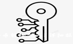 思考一个并且的如何将区块链钱包中的币转给他