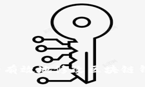 如何安全有效地修改区块链钱包地址？