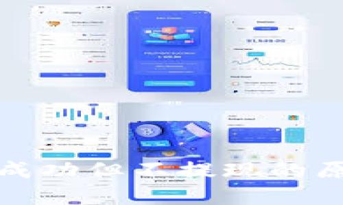 数字钱包放款成功但不提现的原因与解决方案