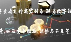 如何使用罗湖数字钱包进行消费：便捷的电子支