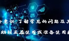   数字钱包使用中的常见问题与解决方案 /  guan