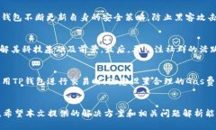 如何在TP钱包中添加代币时解决头像不显示的问题