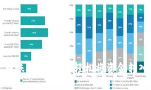 数字钱包转账指南：如何轻松将资金转入他人账户