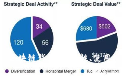 全面解析雅视区块链钱包：安全性、使用技巧及未来展望