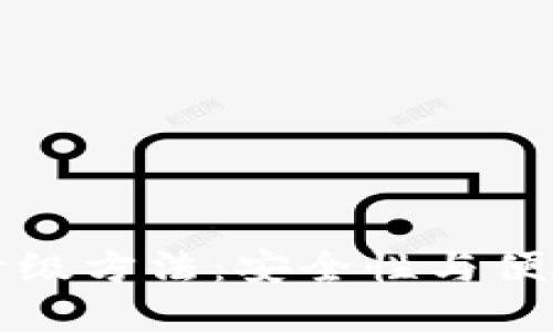 区块链热钱包升级方法：安全性与便捷性的双重提升