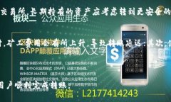 baioti欧易交易所转账到TP钱包的步骤与注意事项