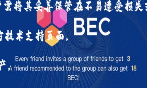 数字资产小钱包的全面指南：安全管理与便捷交易

数字资产, 小钱包, 加密货币, 数字钱包/guanjianci

数字资产小钱包的定义
数字资产小钱包是指用于存储和管理数字资产（如比特币、以太坊等加密货币）的一种轻便工具。这种钱包通常可在数字设备上使用，例如手机、平板或电脑，其主要目的在于简化用户的管理流程、提高交易便捷性和确保安全性。在全球范围内，数字资产小钱包受到了越来越多用户的青睐，特别是在数字货币交易日益频繁的背景下。

数字资产小钱包的种类
数字资产小钱包大体可以分为以下几种类型：
ul
    listrong热钱包：/strong热钱包是连接互联网的数字钱包，方便用户随时进行交易。由于其易用性和便捷性，热钱包适合频繁交易的用户。例如：手机应用、桌面应用等。/li
    listrong冷钱包：/strong冷钱包则是指未连接互联网的存储方式，适合长时间保存资产的用户。由于其安全性较高，冷钱包适用于大额资产的存储。例如：硬件钱包、纸钱包。/li
    listrong网页版钱包：/strong网页版钱包是通过网页访问的数字钱包，无需下载额外软件。其便捷性适合临时用户，但其安全性相对较低。/li
/ul

数字资产小钱包的作用与优势
使用数字资产小钱包，可以显著提升用户体验，主要体现在以下几个方面：
ul
    listrong便捷性：/strong数字资产小钱包通常设计得非常用户友好，用户可以轻松地发送、接收或存储资产。同时，许多钱包应用支持多种语言，方便全球用户使用。/li
    listrong安全性：/strong尽管热钱包的安全性相对较低，但许多小钱包都采用高强度加密技术，确保用户的信息和资产安全。例如，两步验证、私钥管理等安全措施提供双重保障。/li
    listrong多币种支持：/strong当前大部分数字资产小钱包可支持多种加密货币，这为用户提供了较大的灵活性，可以将多种资产集中管理。/li
/ul

如何选择一个合适的数字资产小钱包
选择合适的数字资产小钱包可以依据以下几点：
ul
    listrong安全性：/strong用户应优先考虑钱包的安全性，包括加密技术、用户评价和历史记录等。/li
    listrong方便性：/strong流畅的用户界面有助于用户在交易时提高效率，减少不必要的麻烦。/li
    listrong支持的资产：/strong确保所选钱包支持用户希望存储的所有数字资产。/li
    listrong额外功能：/strong一些钱包提供额外的功能，例如区块链浏览器、交易统计、市场行情等，提升用户使用的便捷程度。/li
/ul

数字资产小钱包的安全管理
安全性是数字资产小钱包最重要的一环，用户在使用过程中需要采取一些安全管理措施，以保护自己的资产安全。例如：
ul
    listrong备份秘钥：/strong用户须妥善备份自己的私钥或助记词，确保在设备丢失或损坏的情况下，仍能够恢复钱包内的资产。/li
    listrong启用两步验证：/strong启用这一功能，可以增加登录时的安全性，即使密码被盗，黑客仍难以进入用户钱包。/li
    listrong定期更新：/strong及时为钱包应用进行更新，以防止由于漏洞导致的安全问题。/li
/ul

如何使用数字资产小钱包进行交易
使用数字资产小钱包进行交易的流程相对简单，一般可以分为以下几步：
ul
    listrong下载并安装钱包：/strong根据自己的设备，选择合适的钱包应用，并进行下载和安装。/li
    listrong创建钱包账户：/strong按照应用指引，创建一个新的钱包账户，并记录好私钥和助记词。/li
    listrong充值资产：/strong你可以通过其他交易所将资金转入你的钱包中，或直接在钱包内进行充值。/li
    listrong进行交易：/strong在钱包内输入对方的地址和交易金额，确认后即可完成交易。/li
/ul

可能涉及的相关问题

1. 热钱包和冷钱包的区别是什么？
热钱包和冷钱包是针对不同使用场景的数字资产存储方式，各有其优缺点。热钱包即是指那些始终在线的存储设施，方便用户随时进行交易。这类钱包的关键在于其易于操作和实时性，但是由于它们始终处于网上，遭受风险的可能性较高。若用户的设备被黑客攻击，钱包中的资产极有可能面临丢失的威胁。因此，热钱包适合频繁进行小额交易的用户，例如日常购物或支付。
冷钱包则是指那些不连接互联网的存储设施，通常以硬件设备或纸张的形式存在。这类钱包的优势在于它能提供更高的安全性，特别适合长时间存放大量数字资产的人士。虽然你需要将冷钱包物理保管好，但即便钱包被盗，黑客也无法直接接触到存储在冷钱包中的资产。
总之，热钱包适合频繁、低额交易，冷钱包适合长期、储值使用。根据你的需求合理选择，将两者搭配使用，既能享受便利，又能保障安全。

2. 数字资产小钱包如何保障用户隐私？
数字资产小钱包作为个人资产管理工具，其隐私保护至关重要。首先，大部分数字钱包采用先进的加密技术，确保用户的交易信息和资产信息无法被外部访问。此外，用户在交易时，许多钱包仅需提供钱包地址而不是个人身份信息，这在一定程度上保护了用户隐私。
其次，许多钱包支持多用户地址生成，允许用户为不同交易生成唯一地址，从而减少能够追踪到其资产流向的风险。用户还可以选择使用混币服务，将多笔小额交易汇聚成一笔，这样既能提高交易隐私，也能降低被追踪的可能性。
最后，用户在选择钱包时也应关注其隐私政策，确保其不会泄露用户信息。在进行在线交易时，确保网络安全，避免使用公共Wi-Fi等不安全的网络环境。

3. 数字资产小钱包的手续费是怎样的？
数字资产小钱包的手续费通常取决于多个因素，包括所选钱包的平台、所交易的资产类型、网络情况等。一般而言，热钱包在交易时会收取相对较低的手续费，常见的费用分为交易费用和服务费用。
交易费用是指在进行资产交易（如转账）时，网络可能会收取的一定费用。这一费用的高低与区块链的网络拥堵程度有关，用户在网络繁忙时可能会面临较高的交易费用。在选择钱包时，用户可以选择自定义手续费，适当调整其优先级而使交易尽快被确认。
服务费用则与钱包提供的额外功能有关，例如某些钱包会在进行交易时附加一项服务费，以换取其提供的便捷服务。使用高额服务的用户应仔细查看这些费用，以避免潜在的隐形成本。

4. 数字资产小钱包的交易速度如何？
数字资产小钱包的交易速度主要受区块链交易确认时间和网络流量等因素的影响。在使用热钱包进行交易时，通常会在几分钟内完成。但在网络繁忙的情况下，交易确认速度可能会延迟，此时用户需要耐心等待。
此外，不同的区块链网络处理交易的速度也不同。例如，比特币的确认时间通常较慢，相对而言，以太坊的交易速度较快。用户在选择进行交易时，须综合考虑项目的需求和交易的紧迫性。
用户还可通过设定更高的手续费来提高交易的优先级，加快确认速度。因此，了解所使用数字资产的网络状况、选择合适的交易时间和合理设置手续费，都可以在一定程度上提高交易速度。

5. 如何恢复丢失的数字资产小钱包？
数字资产小钱包一旦丢失，用户可通过备份的私钥或助记词恢复其资产。用户在创建钱包时，都会受到提示保存自己的助记词。通常，该助记词由12到24个字词组成，用户需将其妥善保管在不易遭受损失或泄露的地方。
如果用户遗失了设备或钱包软件，则可以通过输入备份的助记词在新的设备上重新创建钱包来恢复资产。此过程避免资产丢失的关键在于——备份。
当然，在资产恢复后，也建议用户定期备份更新的助记词，并随时进行更新以防万一。如果用户在备份或恢复过程中碰到困难，建议寻求专业支持或者访问所用钱包的官方技术支持页面。

综上所述，数字资产小钱包的使用为用户提供了便利和安全的管理方式，但用户在使用过程中也需充分了解相关的安全措施和交易流程，从而更好地保护自己的数字资产。