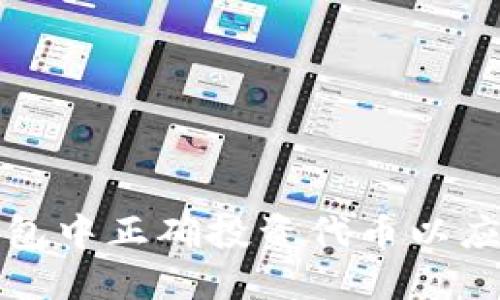 如何在TP钱包中正确投资代币以应对价格波动